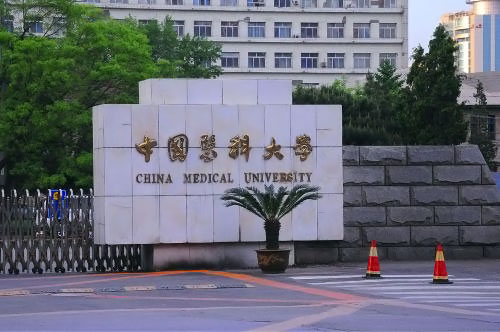 【2020】中國醫(yī)科大學網(wǎng)絡教育學院招生簡章